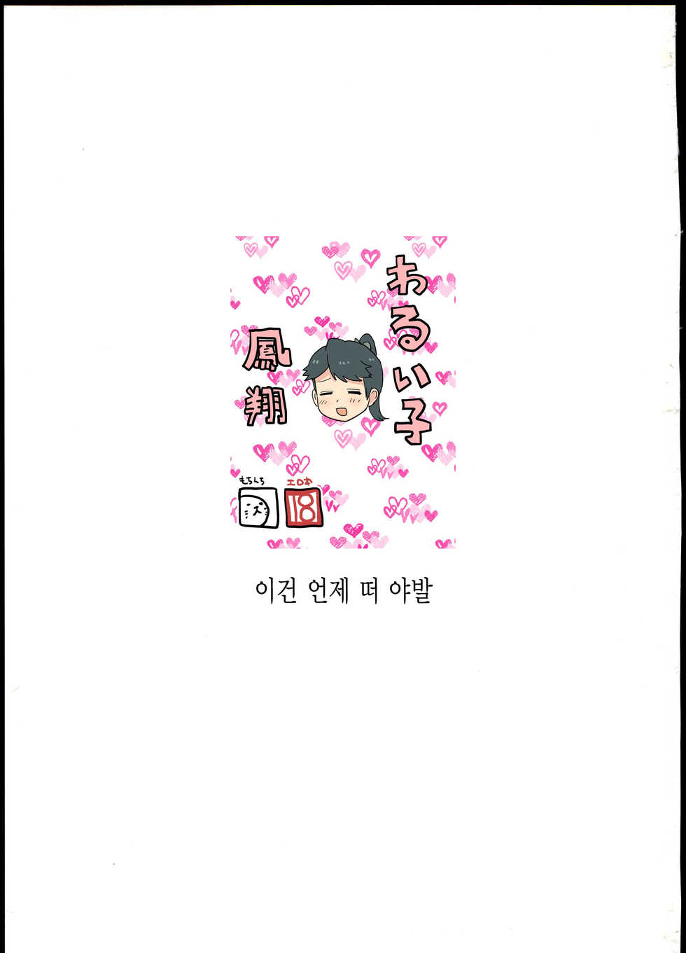 (C96) [Mochinchi (Mo)] Raikou Mama to Ecchi Shinai to Derarenai Heya | 라이코 마마와 섹스하지 않으면 나갈 수 없는 방 (Fate/Grand Order) [Korean] - Page 28