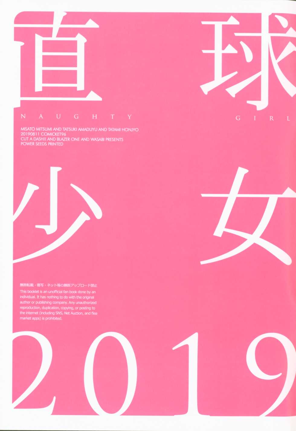 (C96) [CUT A DASH!!, Blazer One, WASABI (Mitsumi Misato, Amaduyu Tatsuki, Tatami)] Chokkyuu Shoujo 2019 - Page 27