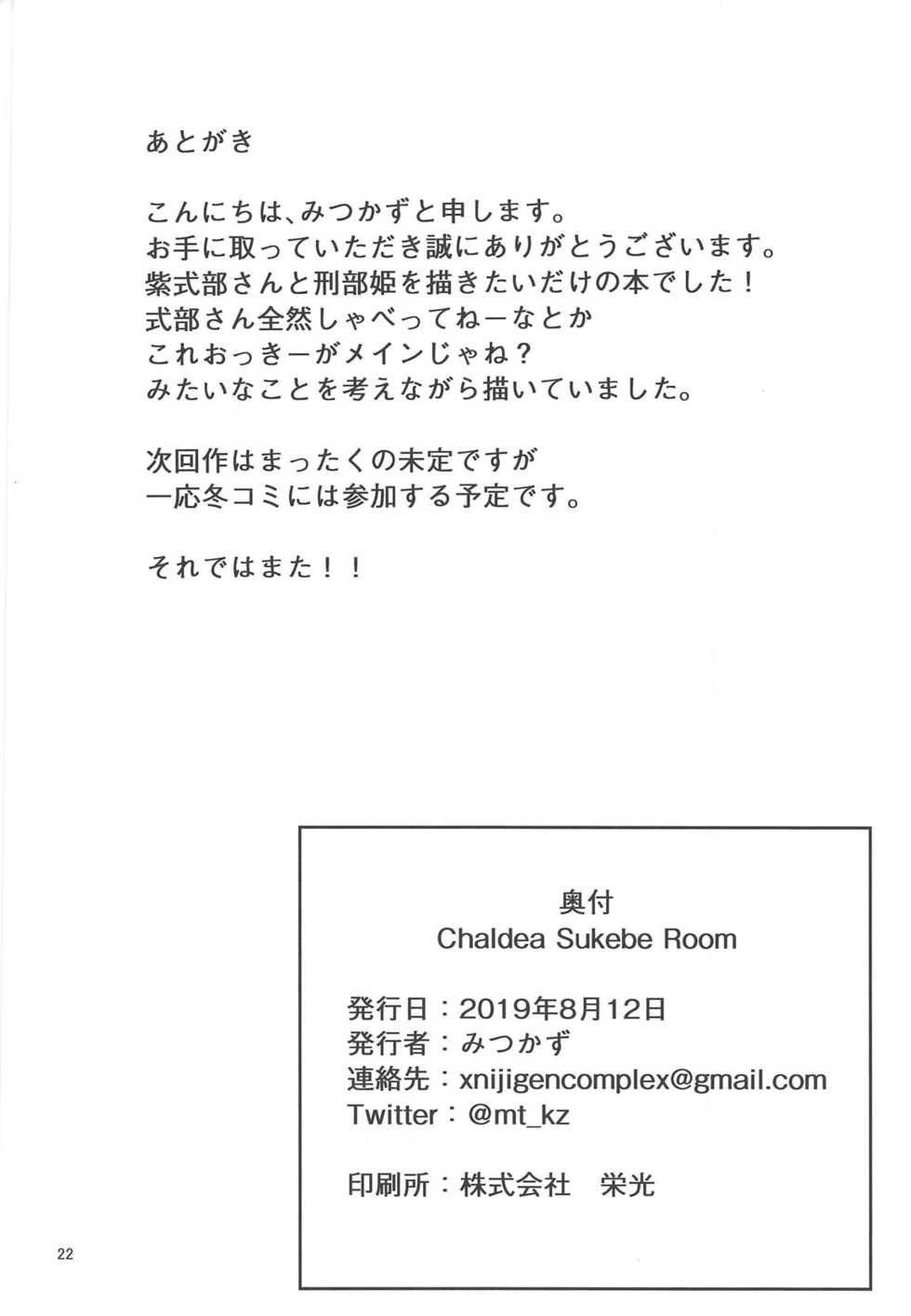 (C96) [Nijigen COMPLEX (Mitsukazu)] Chaldea Sukebe Room (Fate/Grand Order) [Chinese] [黑锅汉化组] - Page 20
