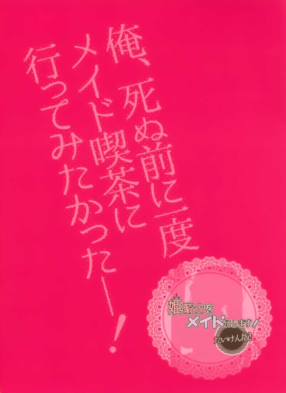 (C96) [sirojio (Kiryuu Mina)] Himekishi o Maid ni Shimasu! Taikenban! - Page 14