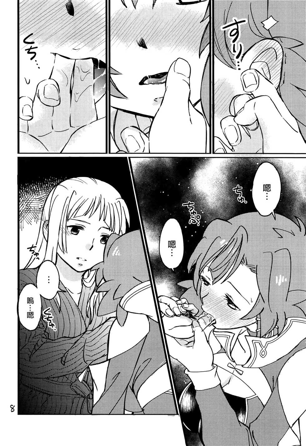 (C95) [Katuraya (Takemaru)] Adokenai Yoru no Futarigoto (Shuumatsu no Izetta) [Chinese] [EZR個人漢化] - Page 7