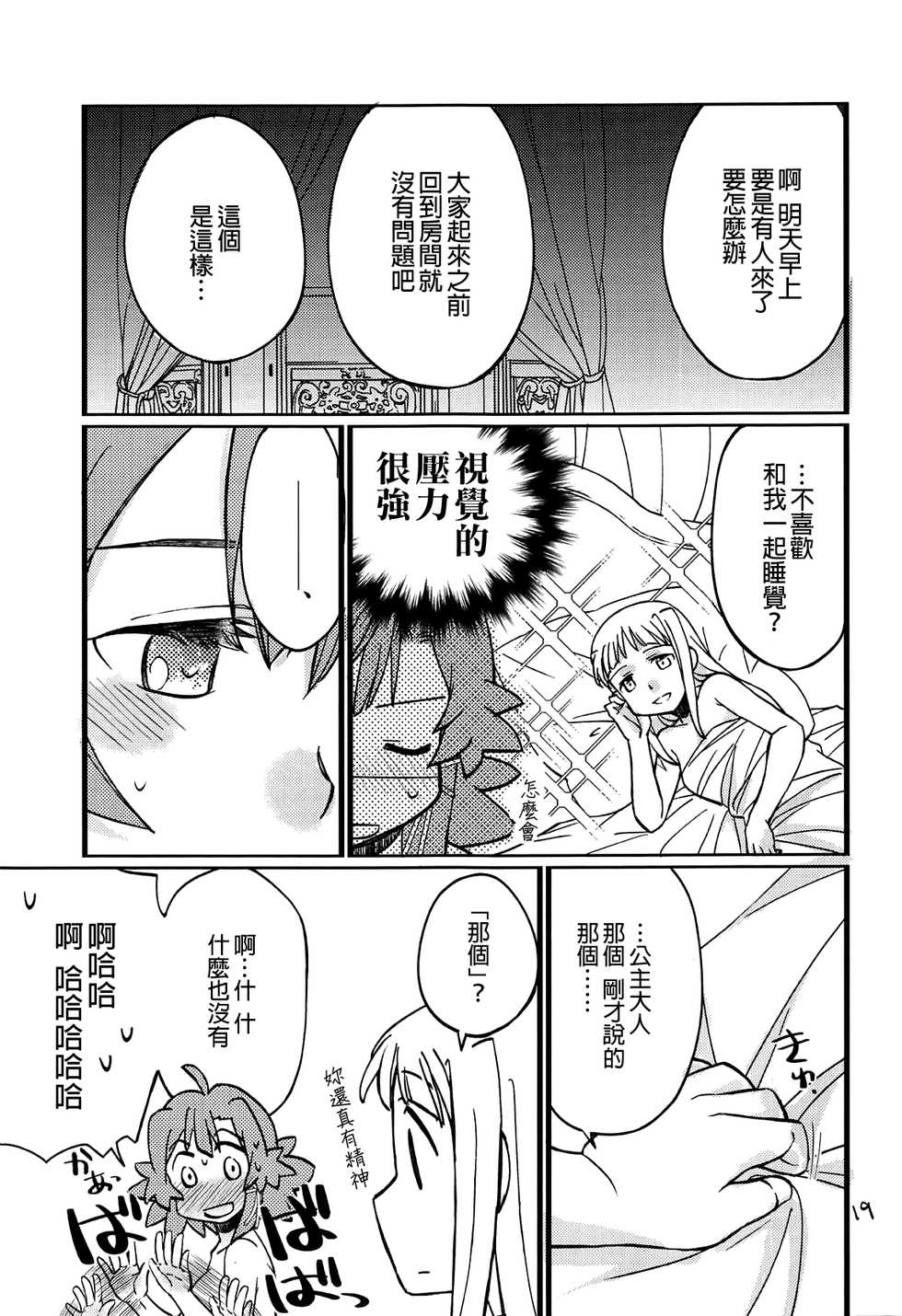 (C95) [Katuraya (Takemaru)] Adokenai Yoru no Futarigoto (Shuumatsu no Izetta) [Chinese] [EZR個人漢化] - Page 18