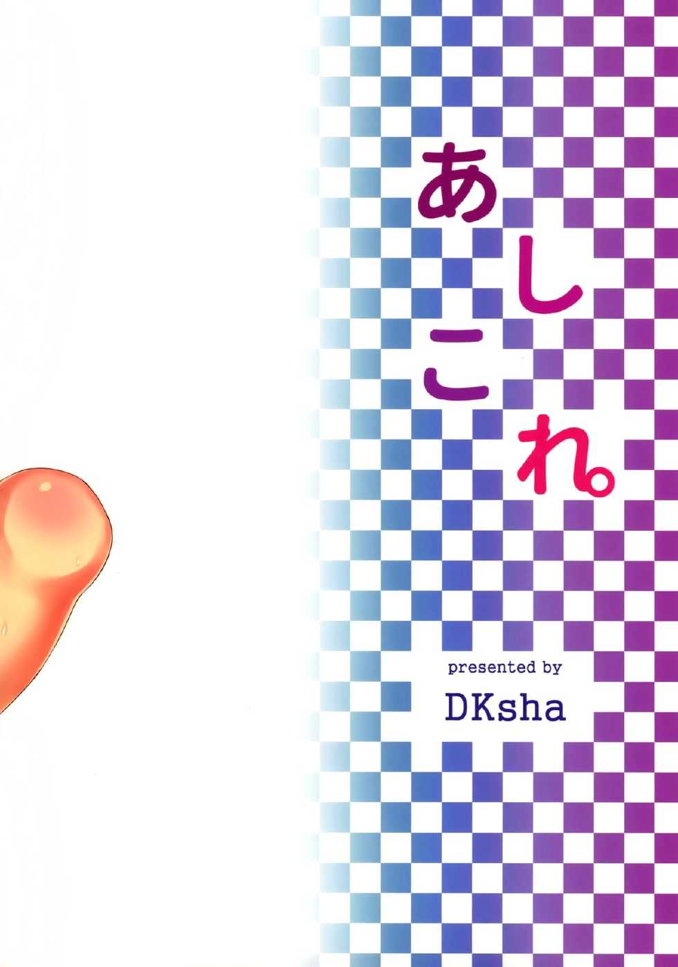 (C88) [DKsha (Kase Daiki)] AshiColle. Sono 3 (Kantai Collection -KanColle-) [Portuguese-BR] - Page 17