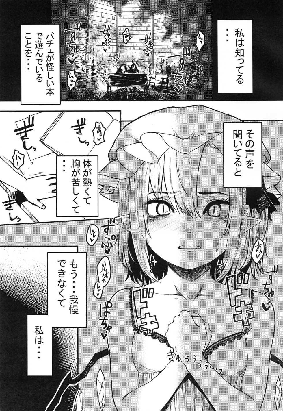 (Reitaisai 15) [・choronzon of Dec.6 (Omizu Chihiro)] WARMING (Touhou Project) - Page 2