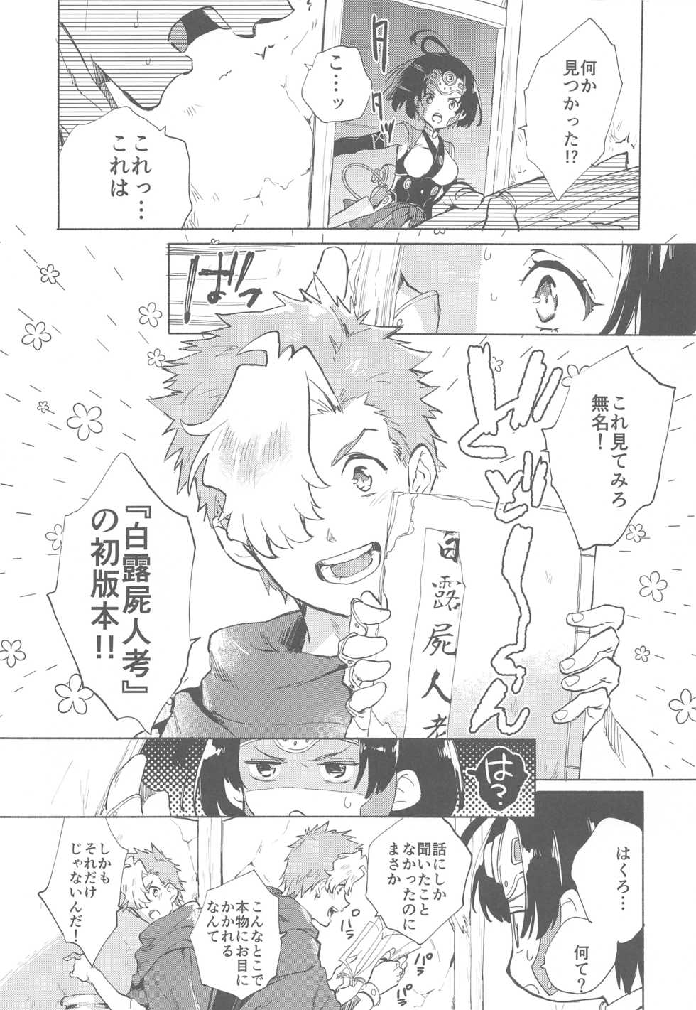 (C96) [tcnc (Serizawa Nae)] Yofukashi no Neon Light - Neon light of staying up late (Koutetsujou no Kabaneri) - Page 3