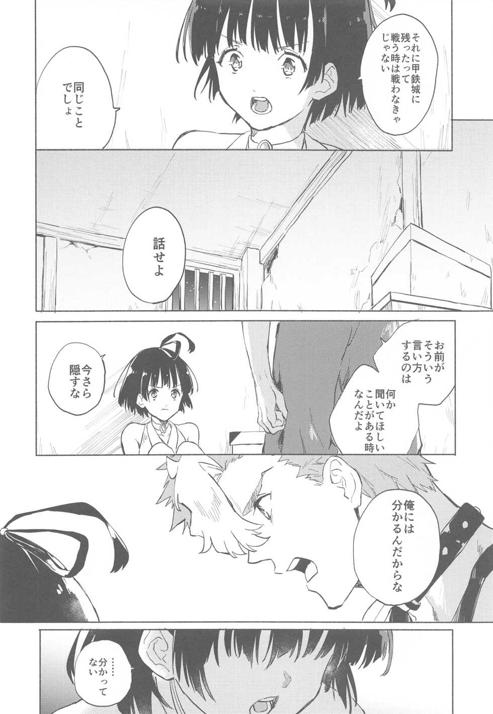 (C96) [tcnc (Serizawa Nae)] Yofukashi no Neon Light - Neon light of staying up late (Koutetsujou no Kabaneri) - Page 23