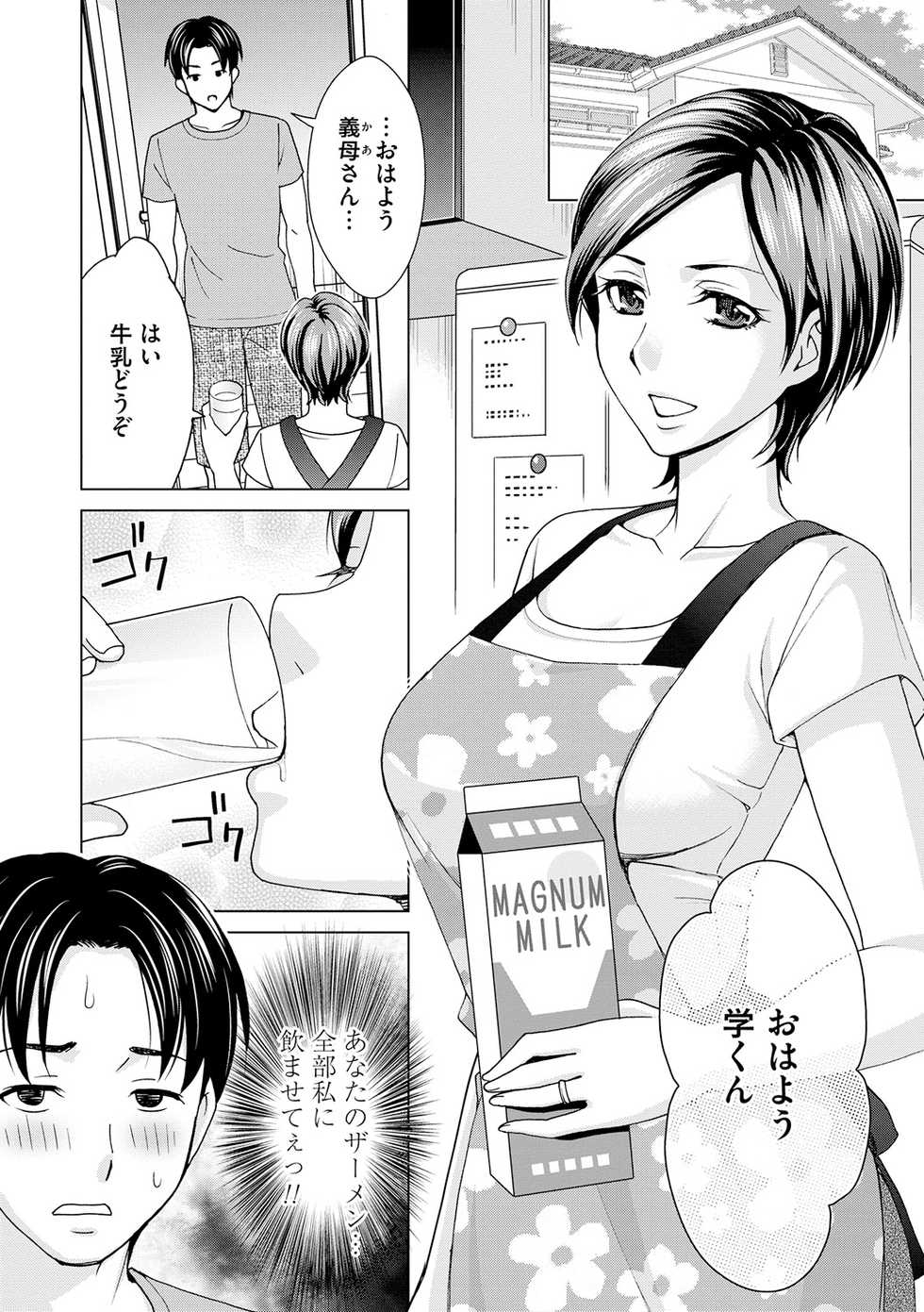 [Shiraishi Nagisa] Shukujo wa Mada, Tsuma demo Haha demo Naku [Digital] - Page 10