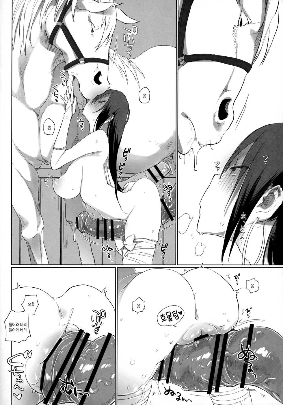 (C96) [ANIMAL SERVICE (haison)] Sanzou-chan to Uma 3 | 삼장 쨩과 말 3 (Fate/Grand Order) [Korean] - Page 8