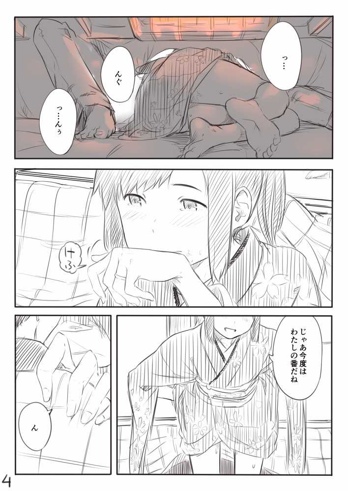 [Kahasina] Shioi Manga (Kantai Collection -KanColle-) - Page 4