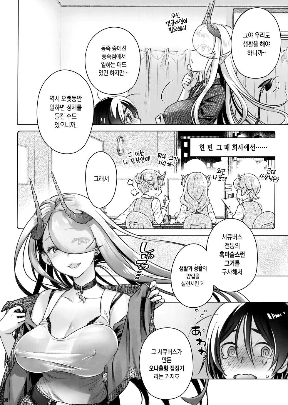 (C96) [Otaku Beam (Ootsuka Mahiro)] Spiritual Lunch 3 | 스피리츄얼 런치 3 [Korean] - Page 7