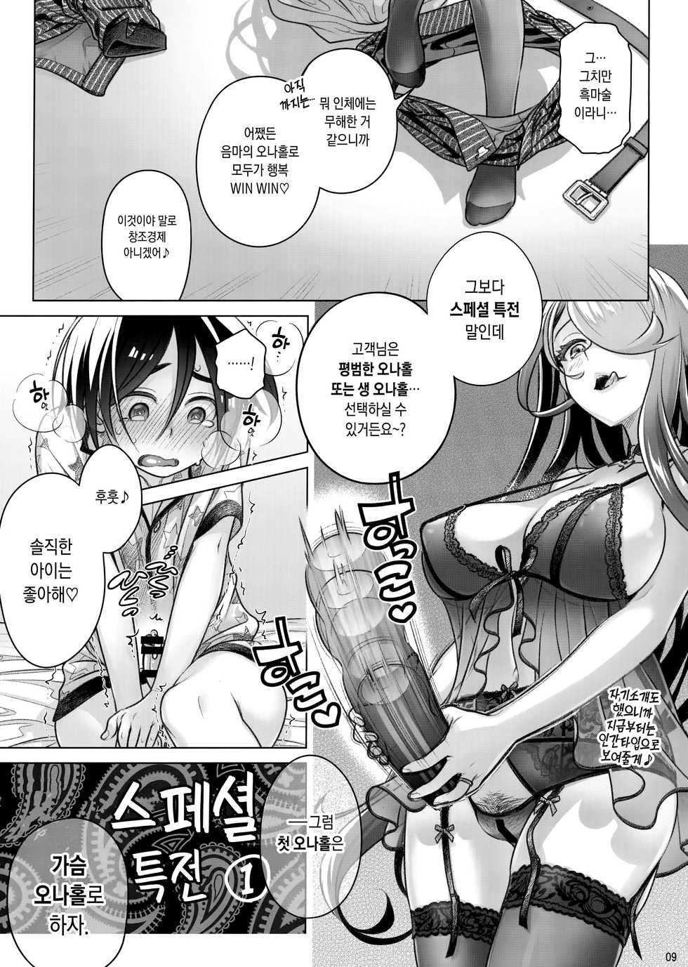 (C96) [Otaku Beam (Ootsuka Mahiro)] Spiritual Lunch 3 | 스피리츄얼 런치 3 [Korean] - Page 8