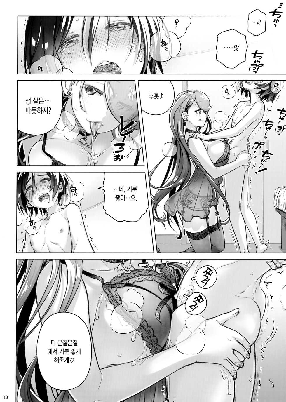 (C96) [Otaku Beam (Ootsuka Mahiro)] Spiritual Lunch 3 | 스피리츄얼 런치 3 [Korean] - Page 9