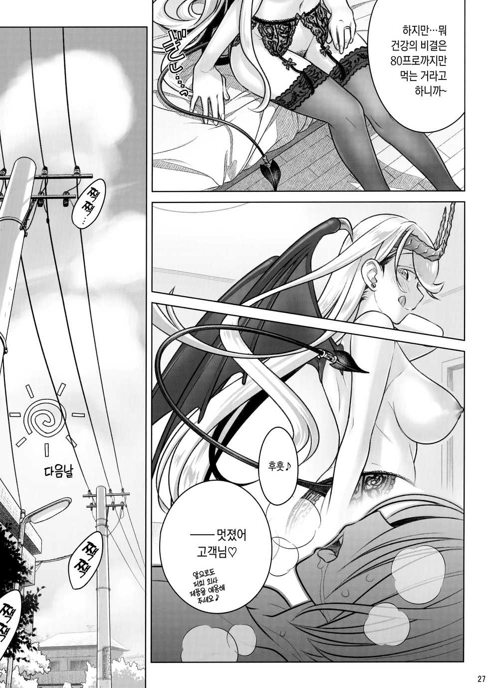 (C96) [Otaku Beam (Ootsuka Mahiro)] Spiritual Lunch 3 | 스피리츄얼 런치 3 [Korean] - Page 26