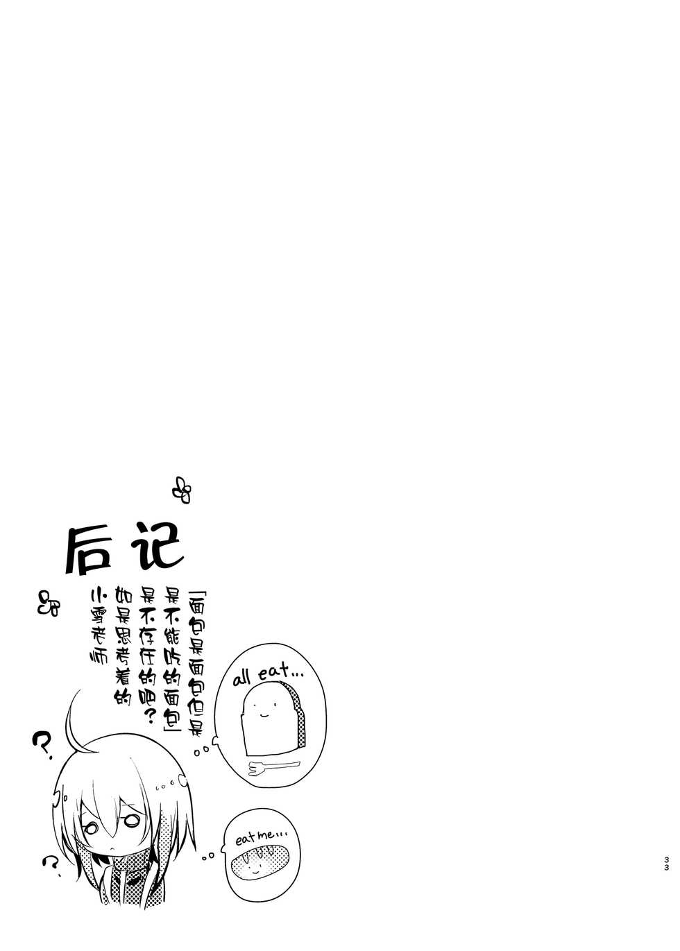 [blue killer (Doku Denpa)] Sensei wa Kawaikute Yasashikute Minna no Osewao Shite kure masu [Chinese] [脸肿汉化组] [Digital] - Page 34