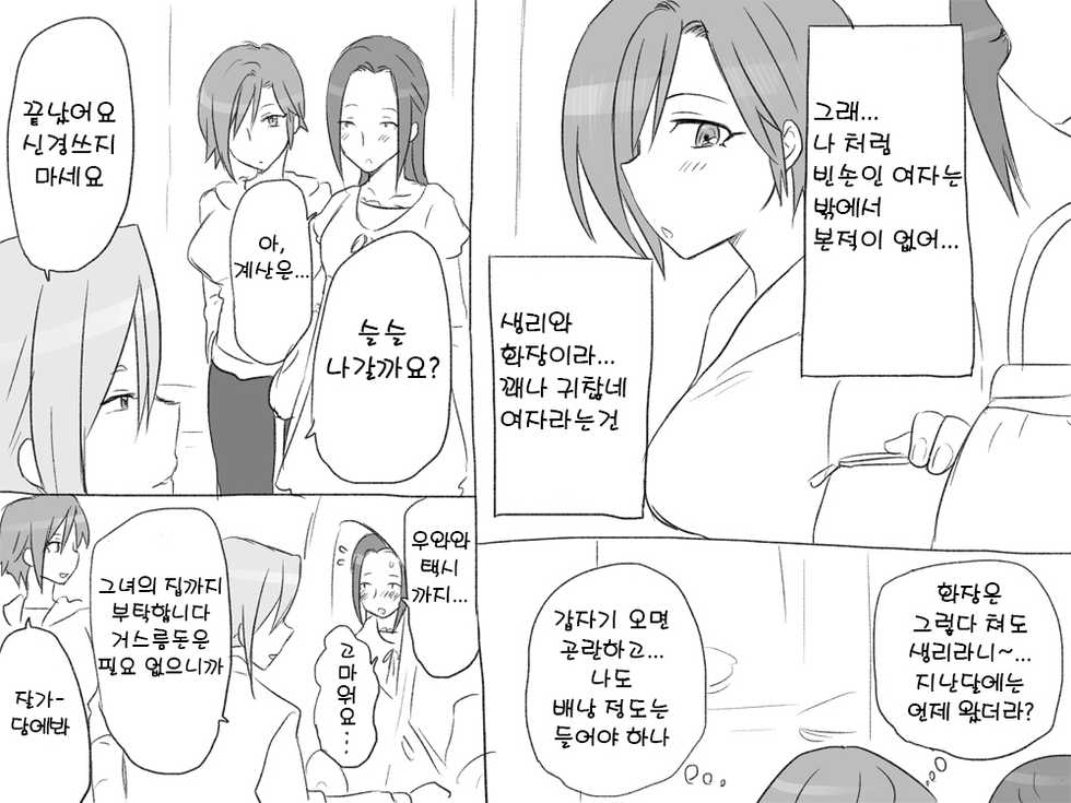 [Eroe] Seitenkango. Shinyuu to 2-6 l 성전환 후 친구와 2-6 [Korean] - Page 34