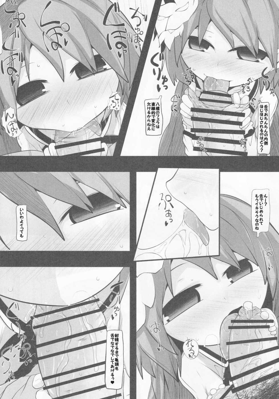 (C88) [Mugicha. (hans)] Onkuchi Kishinjou (Touhou Project) - Page 8