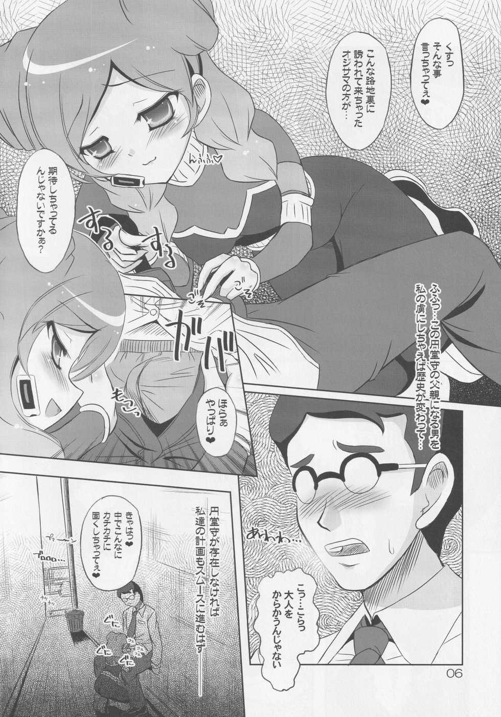 (SC57) [Natsu no Umi (Various)] Protocol Omeko (Inazuma Eleven GO) - Page 5