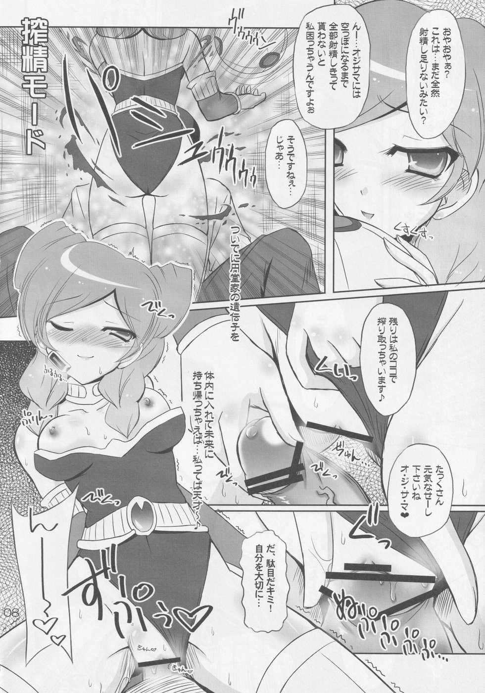(SC57) [Natsu no Umi (Various)] Protocol Omeko (Inazuma Eleven GO) - Page 7