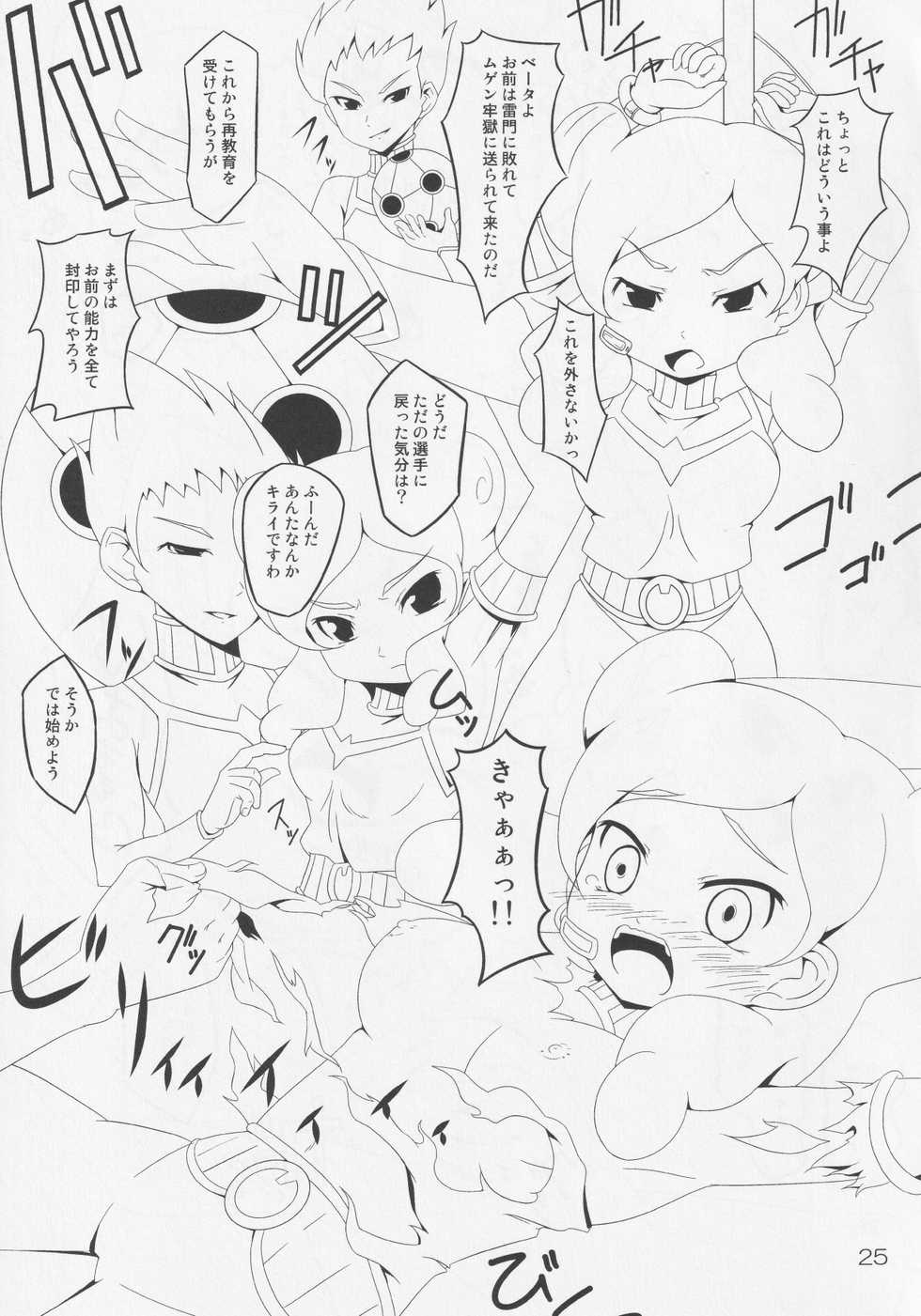(SC57) [Natsu no Umi (Various)] Protocol Omeko (Inazuma Eleven GO) - Page 24