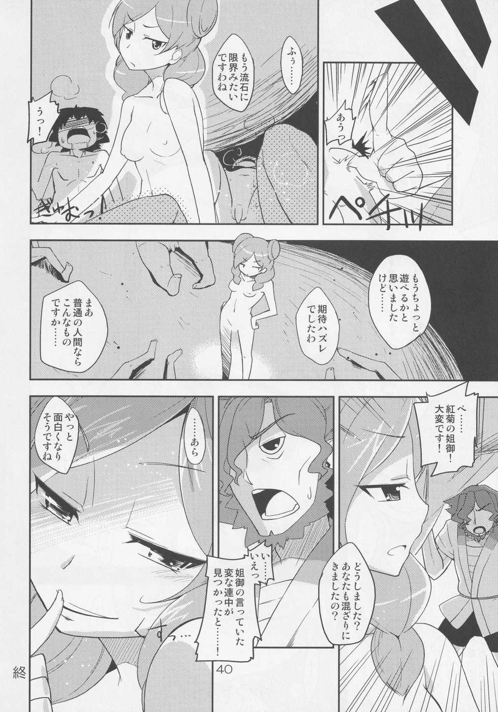 (SC57) [Natsu no Umi (Various)] Protocol Omeko (Inazuma Eleven GO) - Page 39