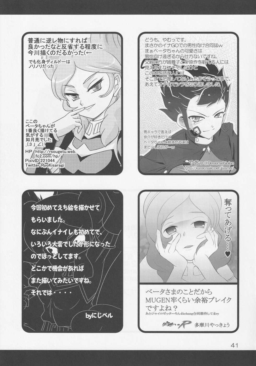 (SC57) [Natsu no Umi (Various)] Protocol Omeko (Inazuma Eleven GO) - Page 40