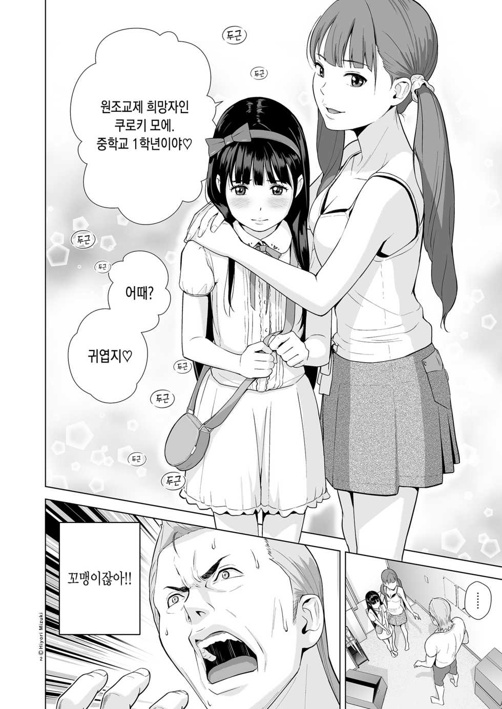[Hiyorimi no Sora (Hiyori Mizuki)] Refle de Junai Dekimasu ka? | 안마방에도 사랑이 싹틀까요?[Korean] [Team Edge] [Digital] - Page 5