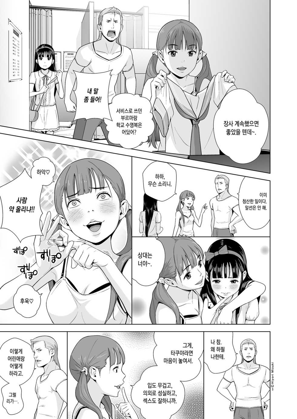 [Hiyorimi no Sora (Hiyori Mizuki)] Refle de Junai Dekimasu ka? | 안마방에도 사랑이 싹틀까요?[Korean] [Team Edge] [Digital] - Page 6