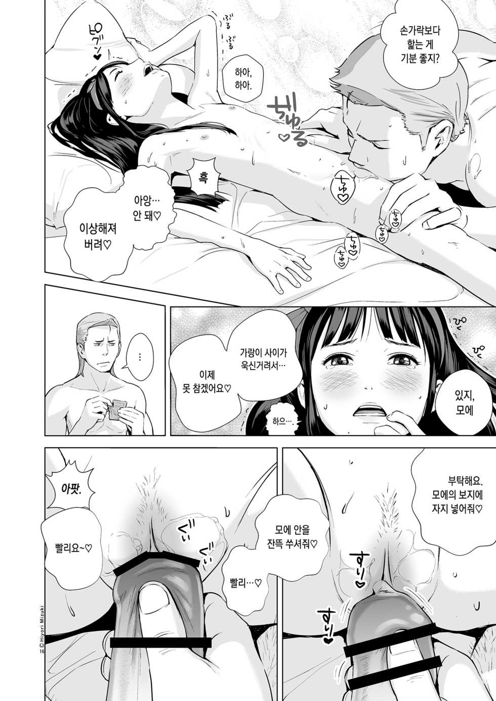 [Hiyorimi no Sora (Hiyori Mizuki)] Refle de Junai Dekimasu ka? | 안마방에도 사랑이 싹틀까요?[Korean] [Team Edge] [Digital] - Page 19