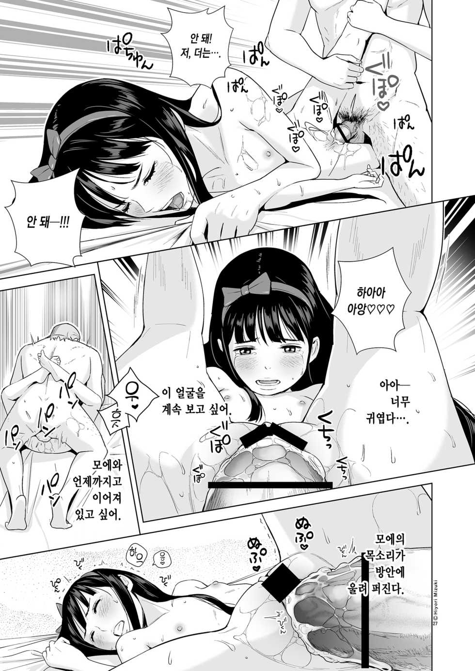 [Hiyorimi no Sora (Hiyori Mizuki)] Refle de Junai Dekimasu ka? | 안마방에도 사랑이 싹틀까요?[Korean] [Team Edge] [Digital] - Page 30