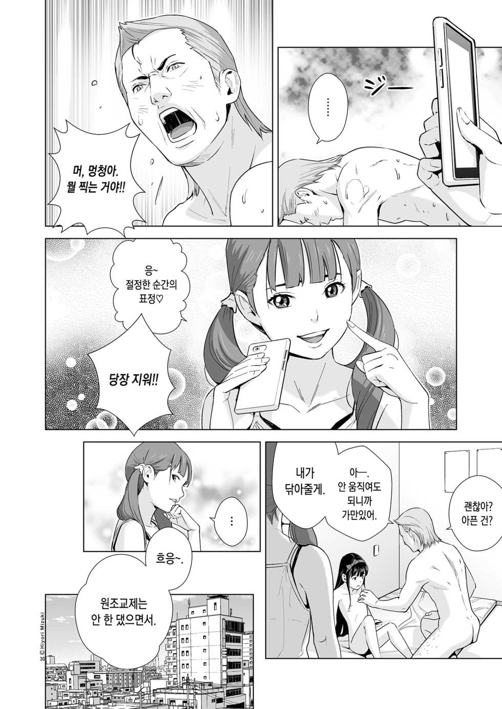 [Hiyorimi no Sora (Hiyori Mizuki)] Refle de Junai Dekimasu ka? | 안마방에도 사랑이 싹틀까요?[Korean] [Team Edge] [Digital] - Page 34