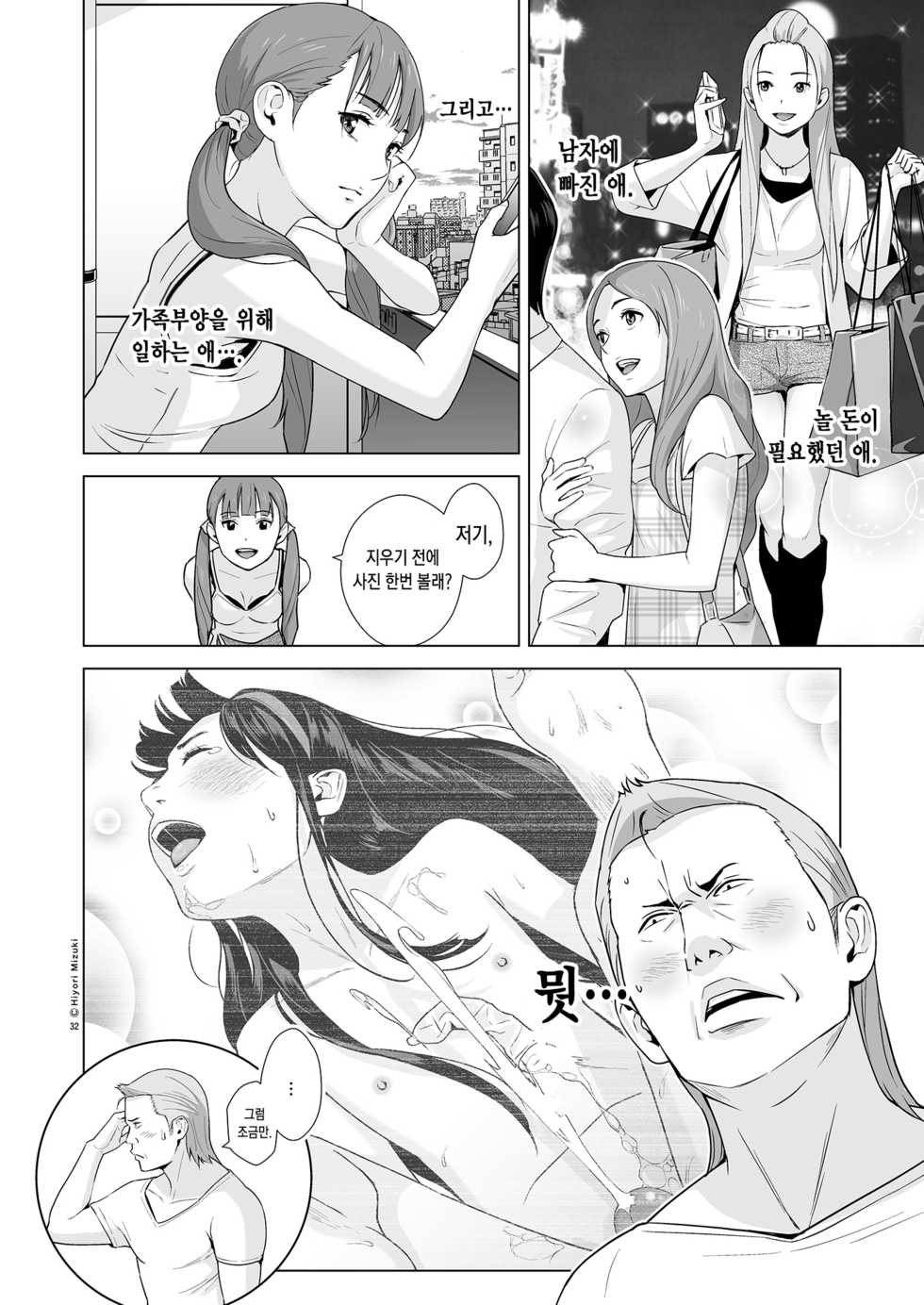 [Hiyorimi no Sora (Hiyori Mizuki)] Refle de Junai Dekimasu ka? | 안마방에도 사랑이 싹틀까요?[Korean] [Team Edge] [Digital] - Page 36