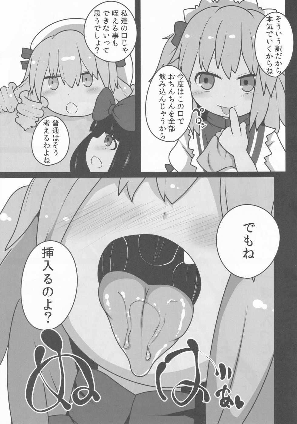 (Reitaisai 15) [Mugicha. (hans)] Onkuchi Sangetsusei (Touhou Project) - Page 10