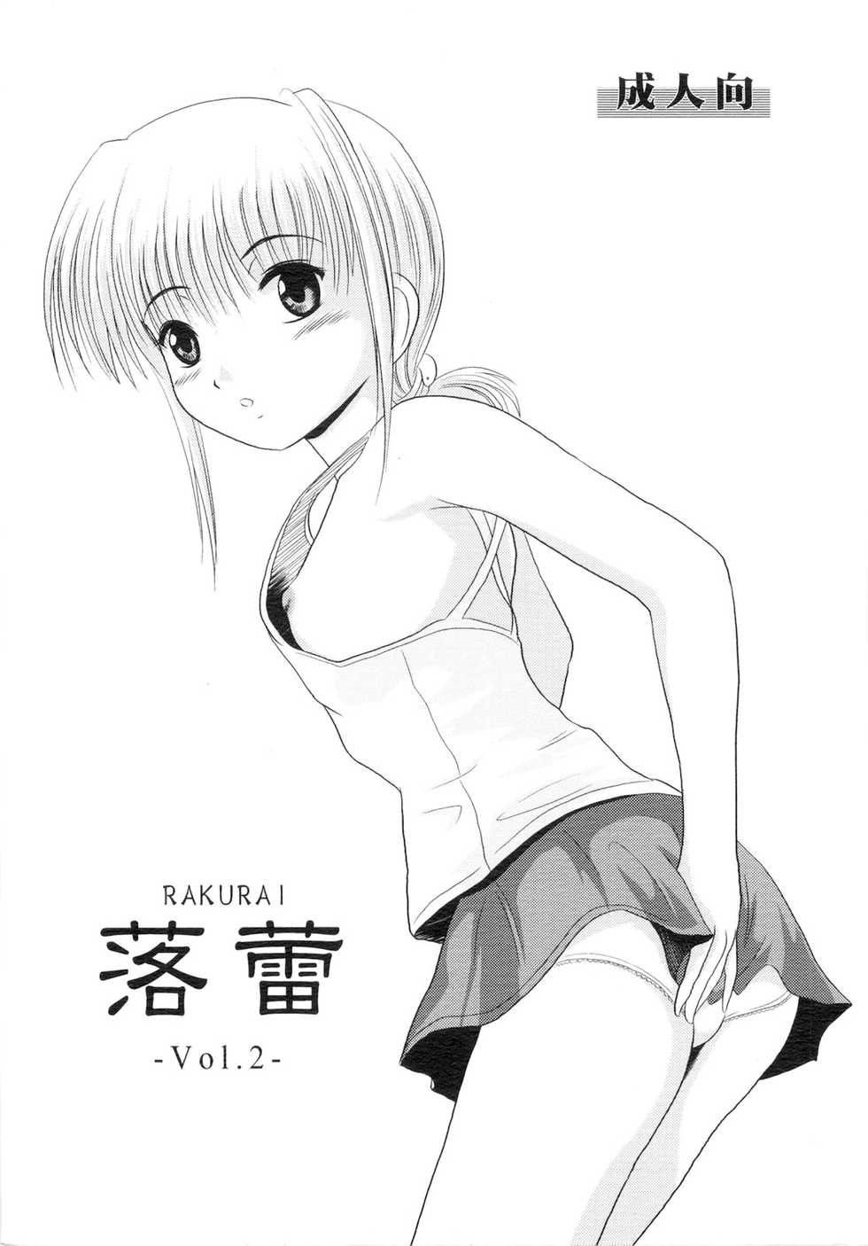 (SC33) [Je T'aime (Mutsuki Lime)] Rakurai Vol. 2 - Page 1