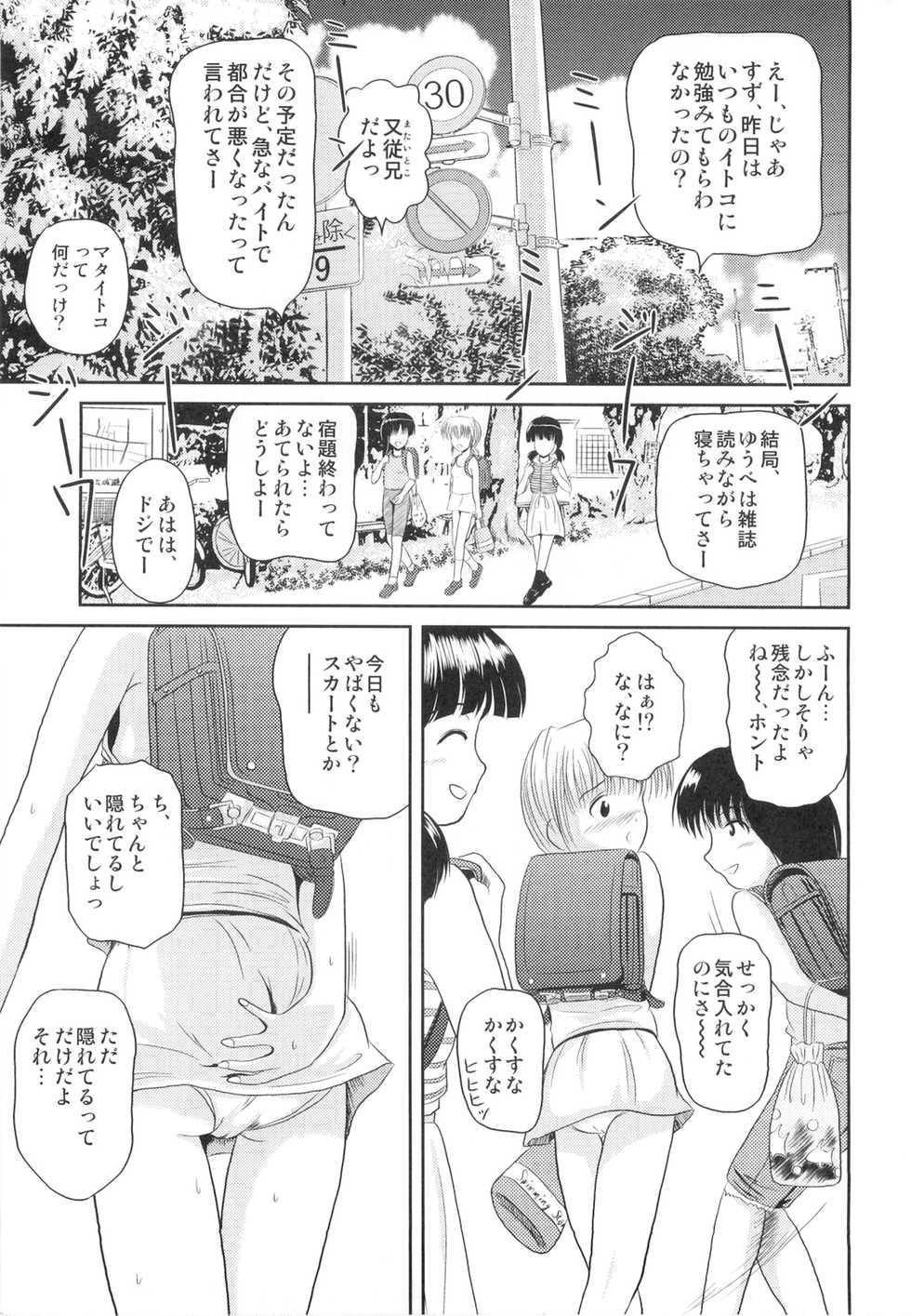 (SC33) [Je T'aime (Mutsuki Lime)] Rakurai Vol. 2 - Page 6