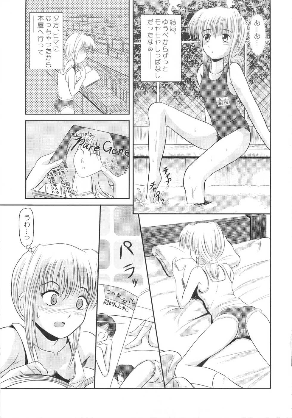 (SC33) [Je T'aime (Mutsuki Lime)] Rakurai Vol. 2 - Page 8