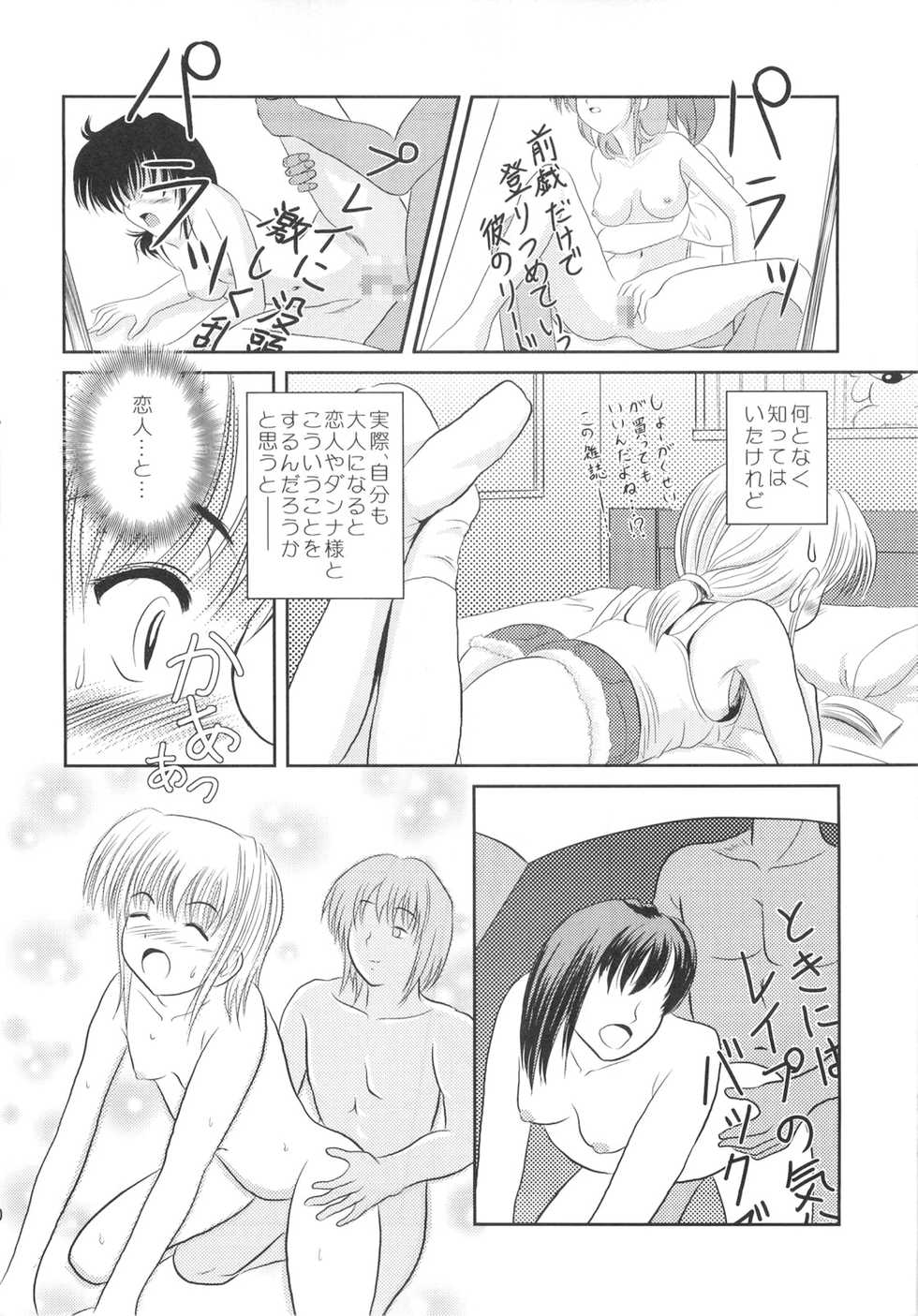 (SC33) [Je T'aime (Mutsuki Lime)] Rakurai Vol. 2 - Page 9
