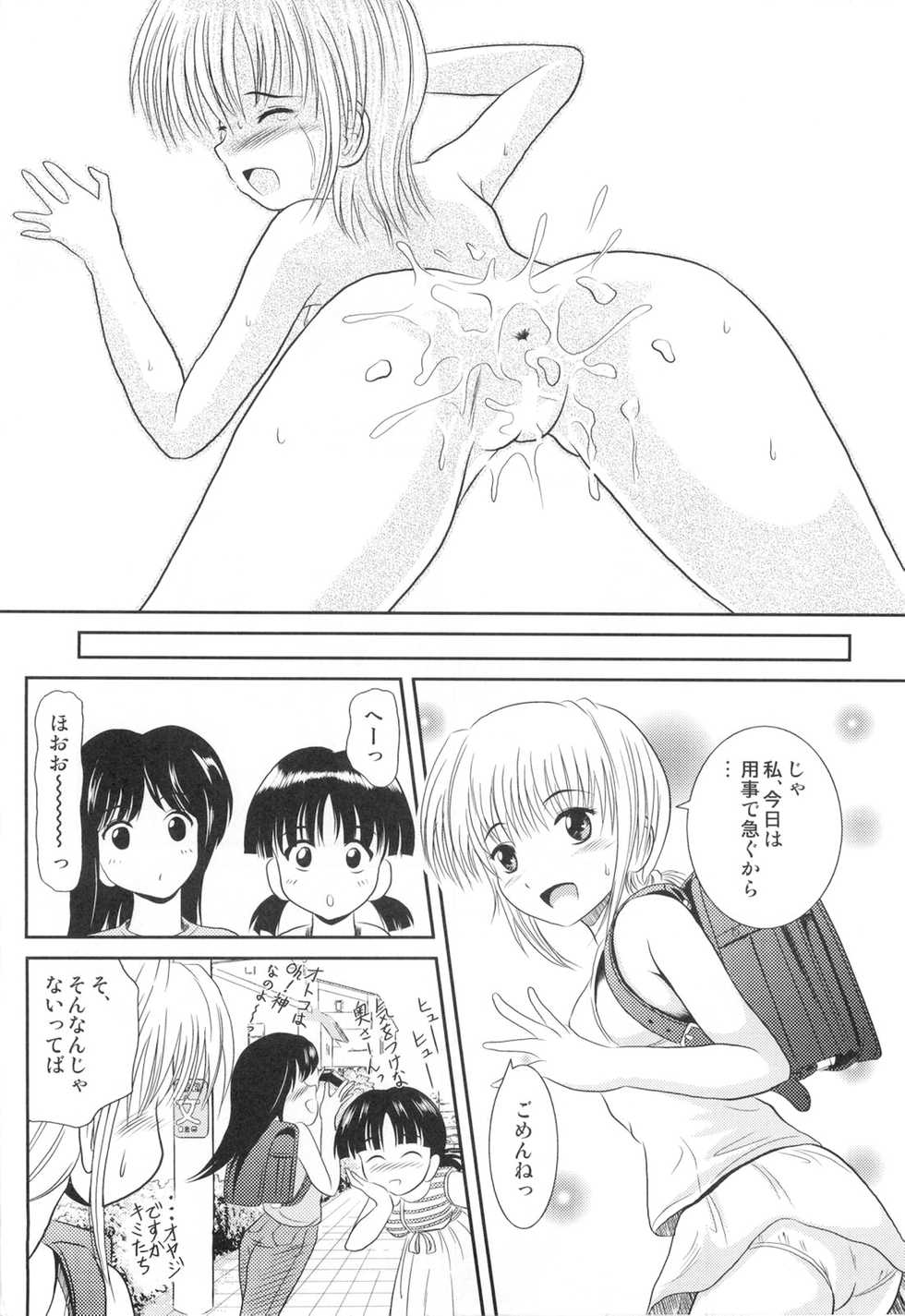 (SC33) [Je T'aime (Mutsuki Lime)] Rakurai Vol. 2 - Page 14