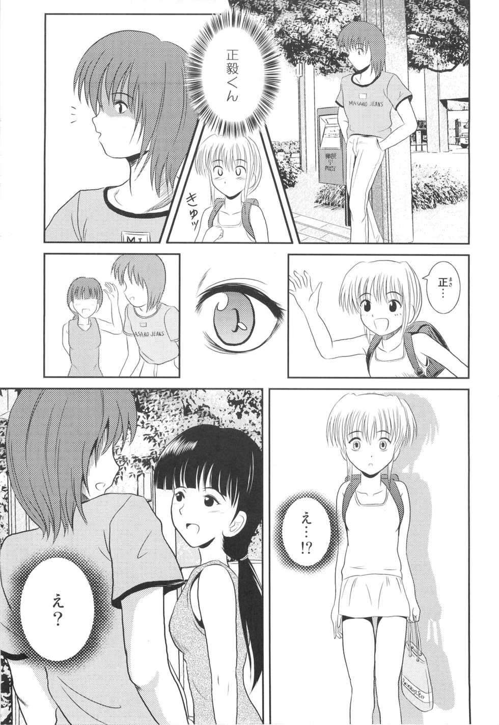 (SC33) [Je T'aime (Mutsuki Lime)] Rakurai Vol. 2 - Page 16