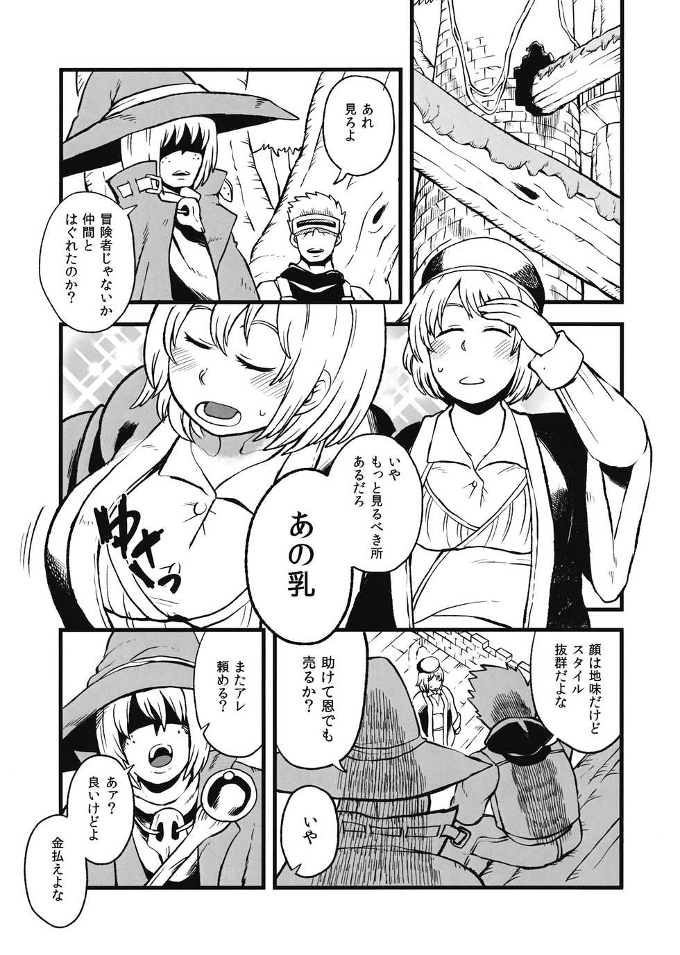 (C93) [Magnitude 711 (Oasis)] Dungeon H (Dungeon Meshi) - Page 2