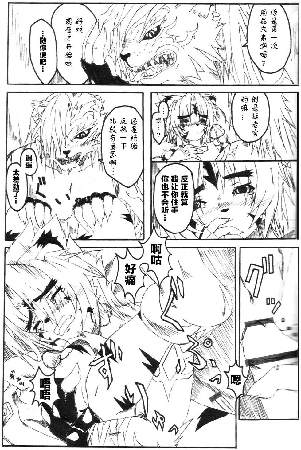 (C69) [Miburi (Miga)] Byakko Kyouen (Onmyou Taisenki) [Chinese] [逃亡者x新桥月白日语社汉化] - Page 10