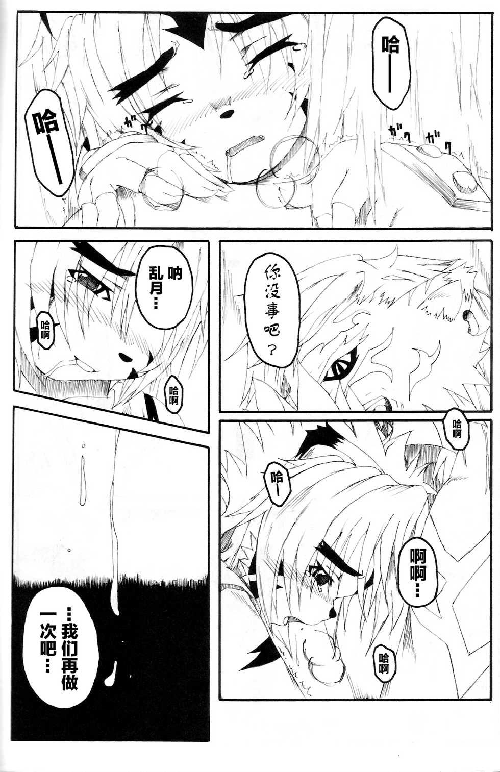 (C69) [Miburi (Miga)] Byakko Kyouen (Onmyou Taisenki) [Chinese] [逃亡者x新桥月白日语社汉化] - Page 15