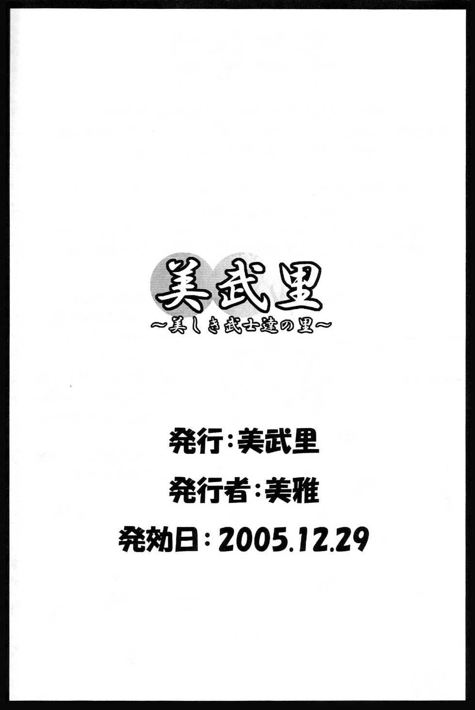 (C69) [Miburi (Miga)] Byakko Kyouen (Onmyou Taisenki) [Chinese] [逃亡者x新桥月白日语社汉化] - Page 17