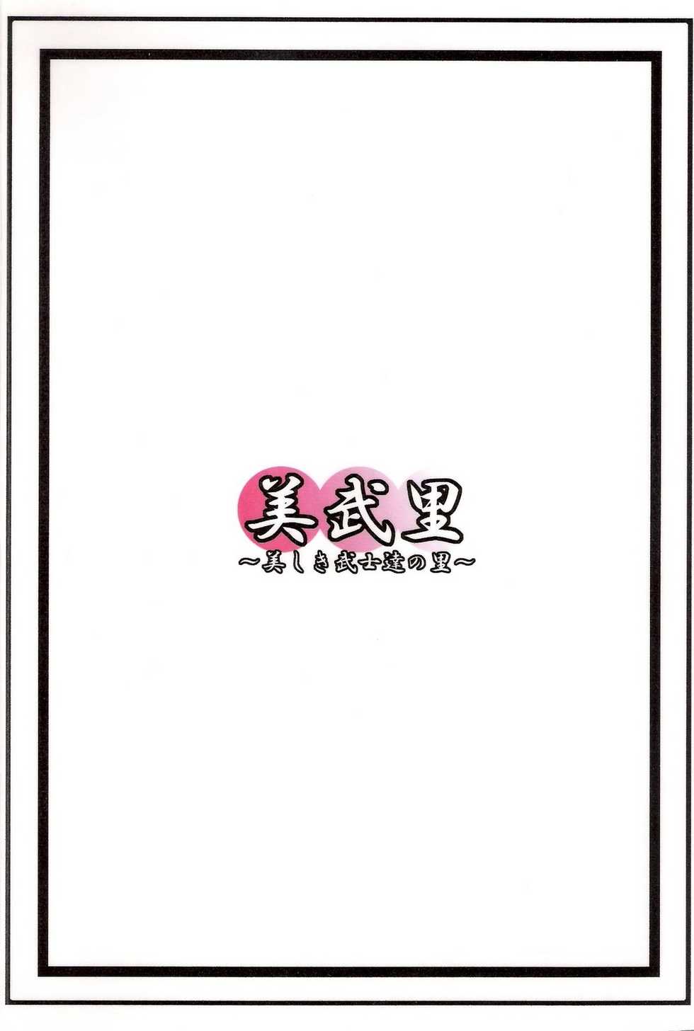 (C69) [Miburi (Miga)] Byakko Kyouen (Onmyou Taisenki) [Chinese] [逃亡者x新桥月白日语社汉化] - Page 18