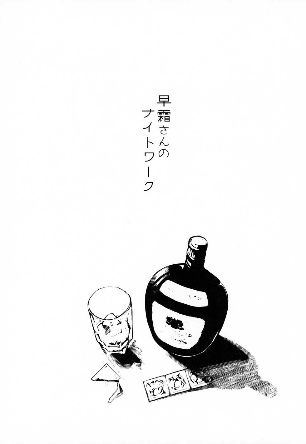 (C96) [SNOW*RABBIT (Yukiguni Yuu)] Hayashimo-san no Night Work (Kantai Collection -KanColle-) - Page 2
