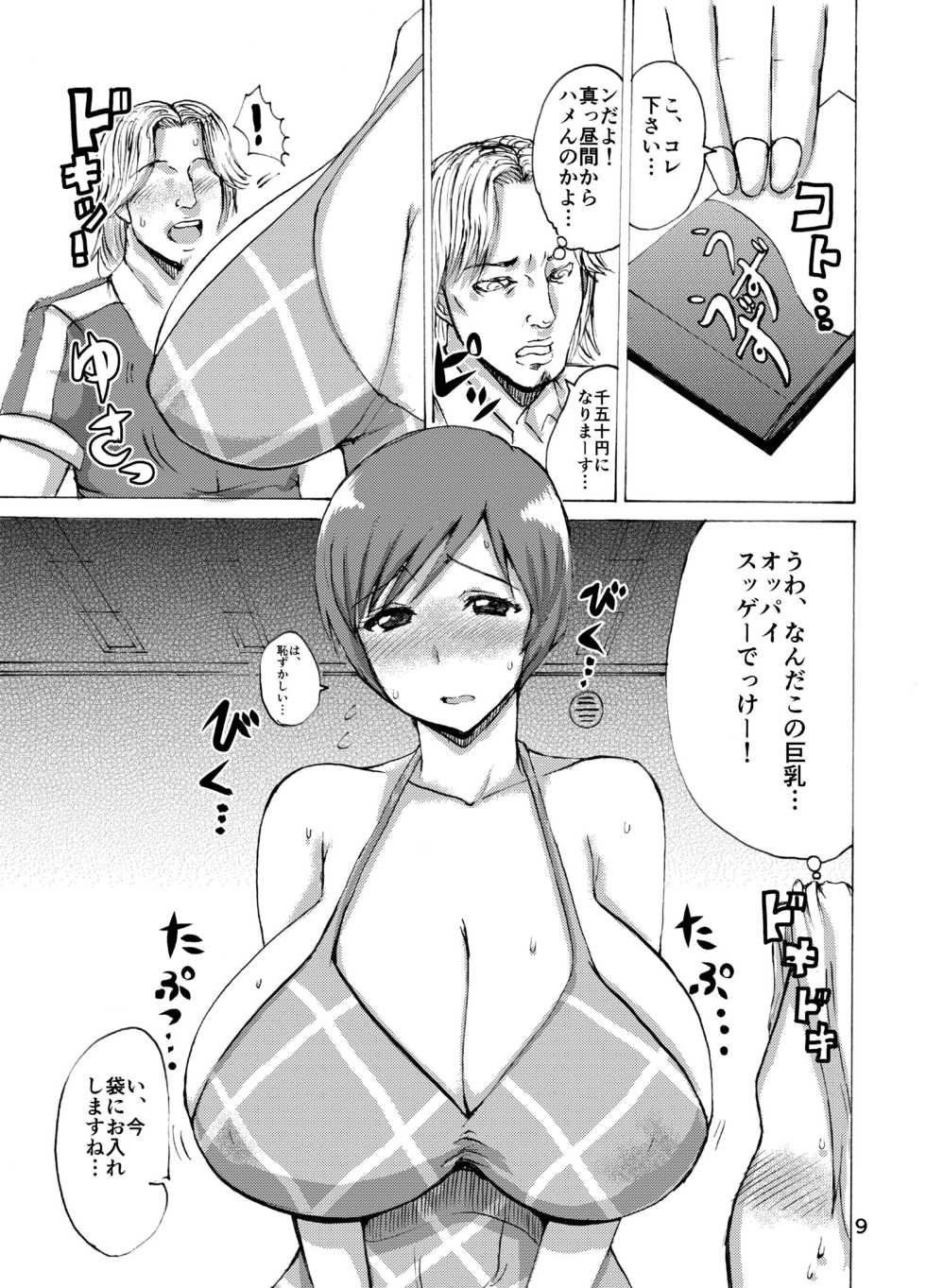 [Dokumushi Shokeitai (Kaneda Asao)] Etsuko-san to LoveHo ni... (Super Real Mahjong) [Digital] - Page 8