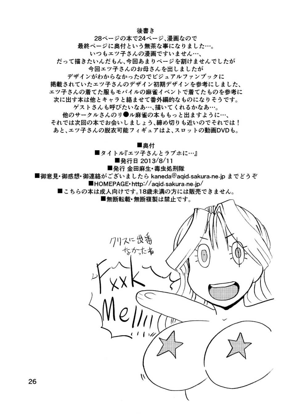 [Dokumushi Shokeitai (Kaneda Asao)] Etsuko-san to LoveHo ni... (Super Real Mahjong) [Digital] - Page 25