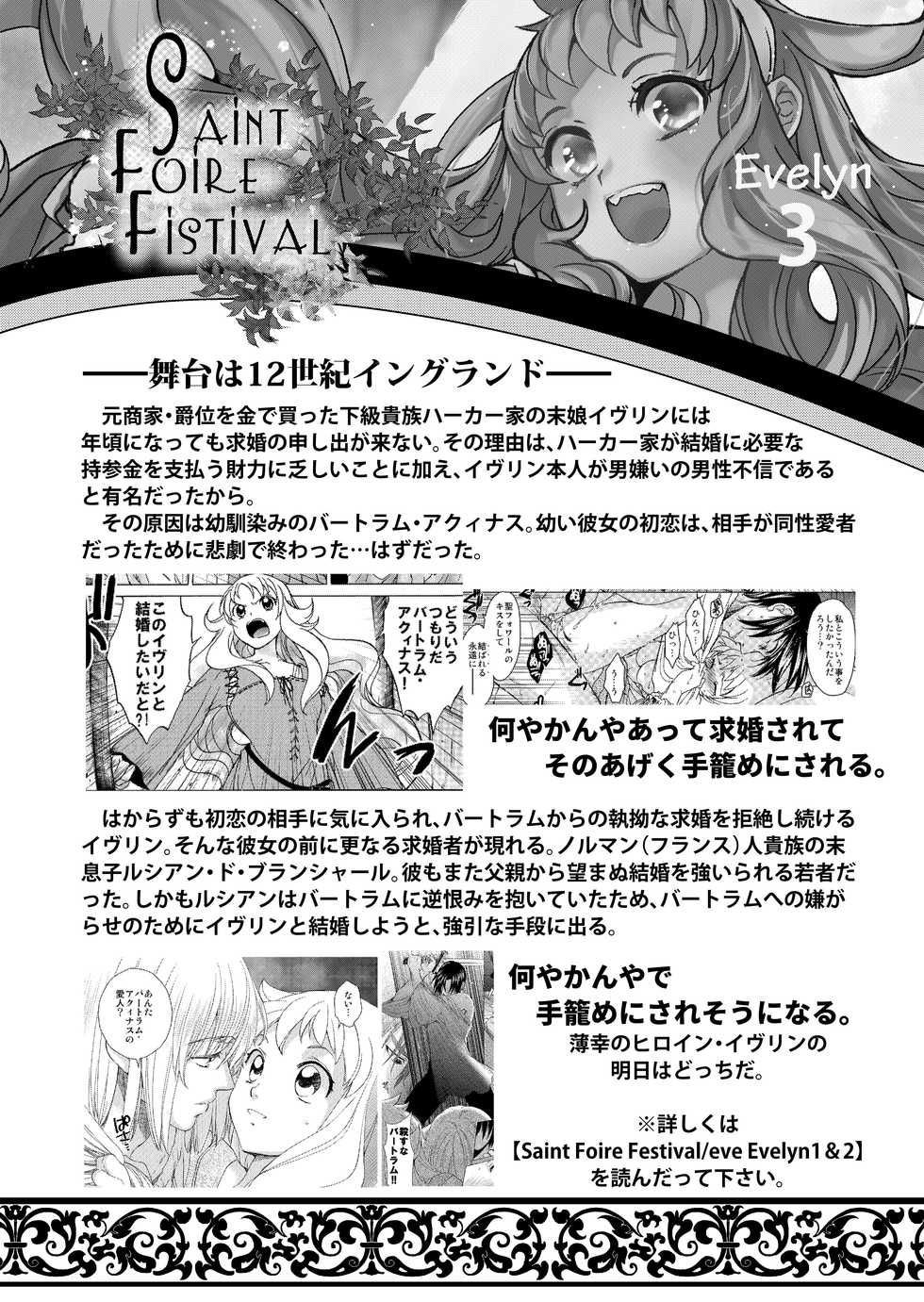 [Toko-ya (HEIZO, Kitoen)] Saint Foire Festival/eve Evelyn:3 [Digital] - Page 4