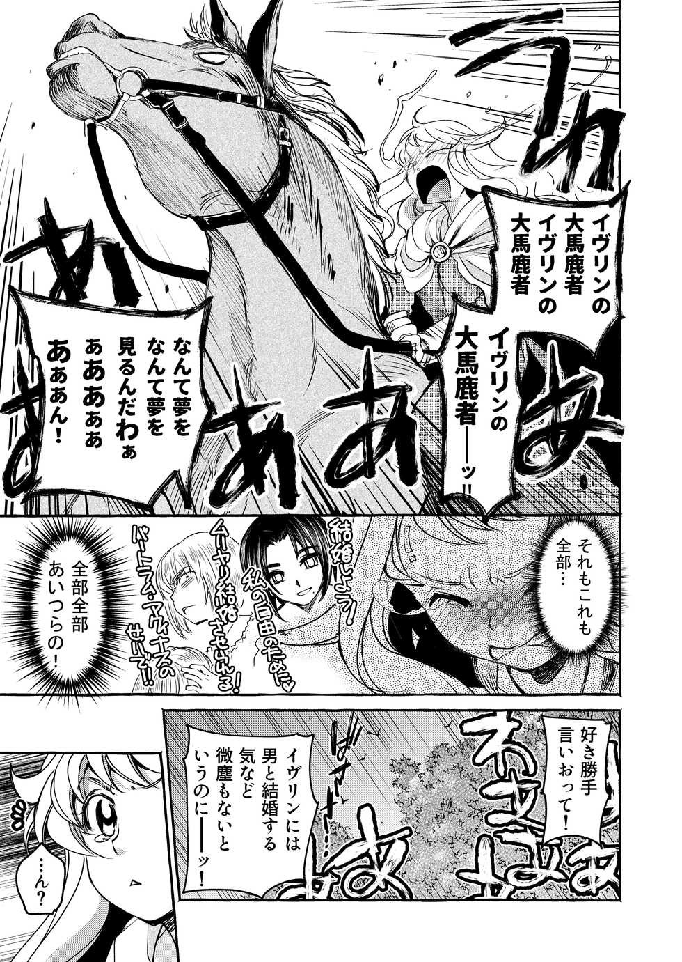 [Toko-ya (HEIZO, Kitoen)] Saint Foire Festival/eve Evelyn:3 [Digital] - Page 11