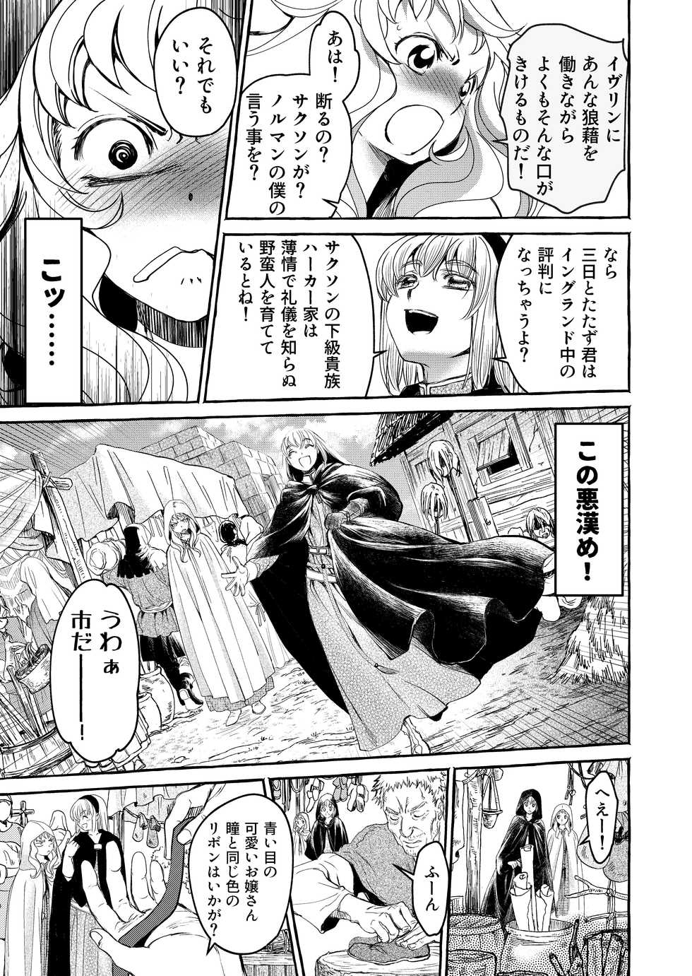 [Toko-ya (HEIZO, Kitoen)] Saint Foire Festival/eve Evelyn:3 [Digital] - Page 13