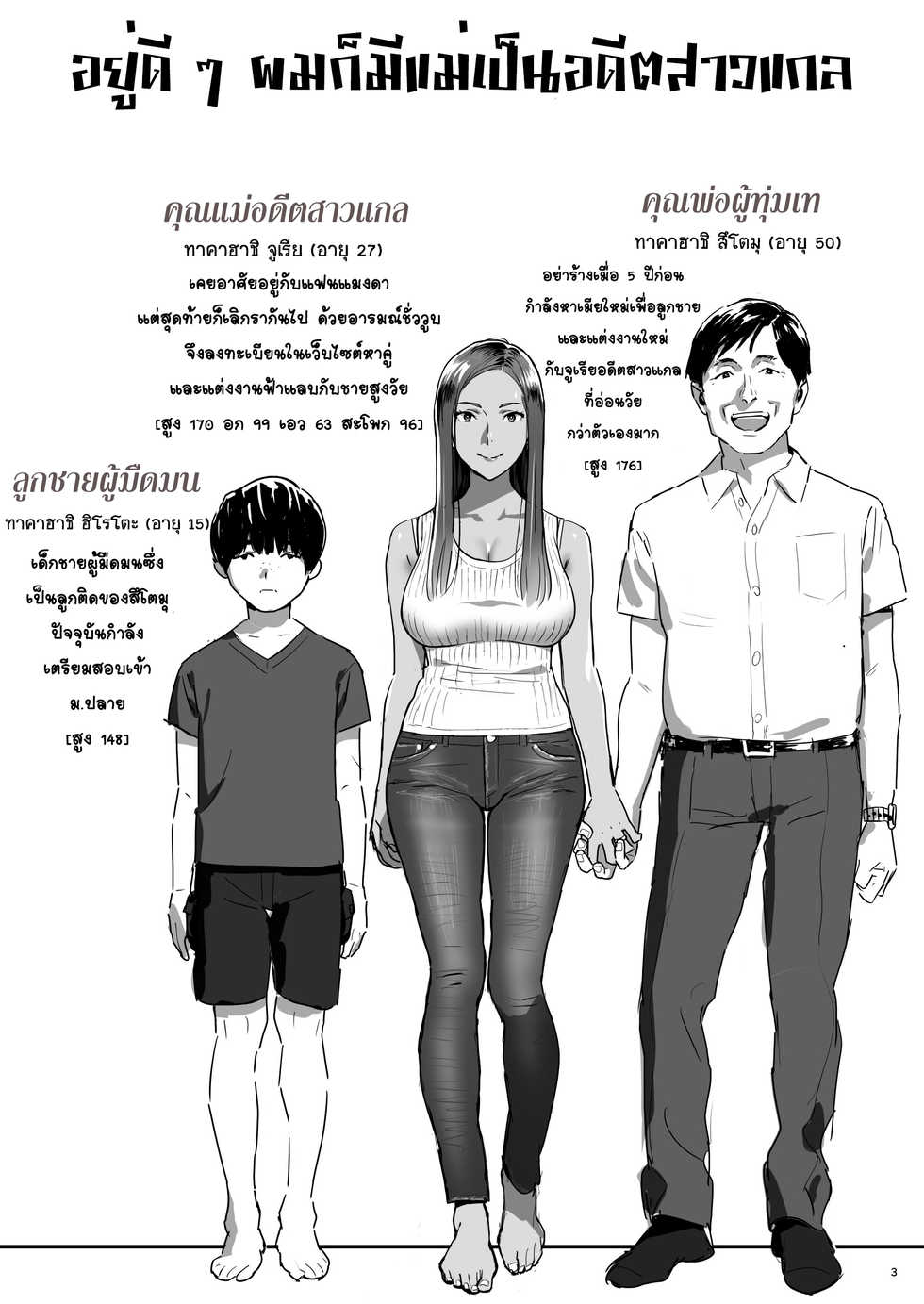 [Hito no Fundoshi (Yukiyoshi Mamizu)] Moto Gal Mama ga Kyuu ni Dekita Ken. | อยู่ดี ๆ ผมก็มีแม่เป็นอดีตสาวแกล [Thai ภาษาไทย] [EARTH] [Digital] - Page 2